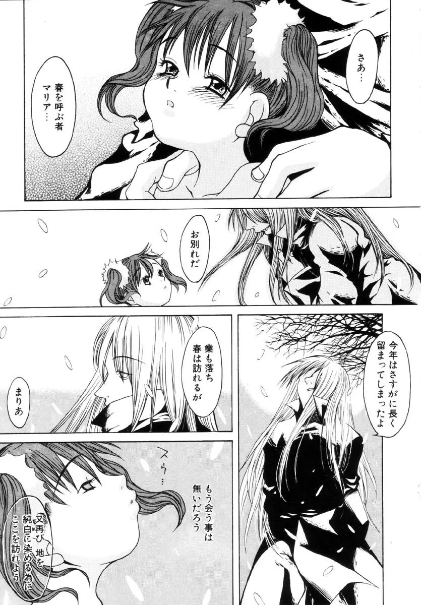 ミルクメイド Page.38