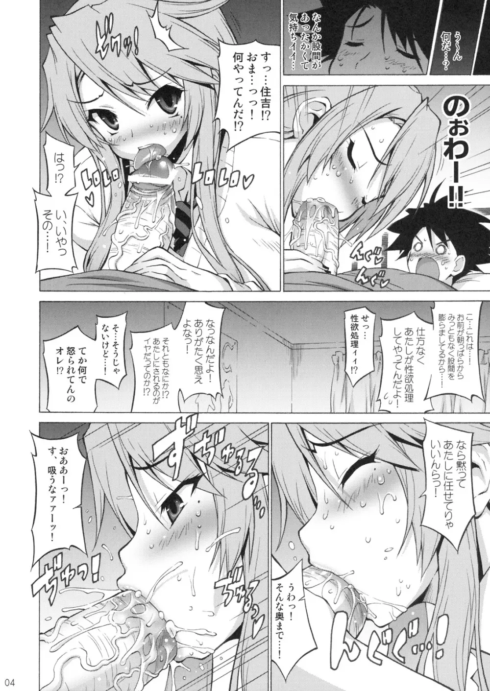 にゃんぱい! Page.3