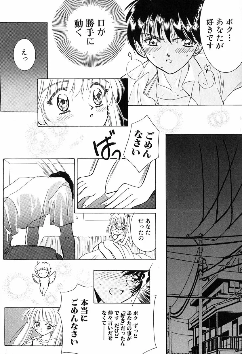 あげる♥ Page.118