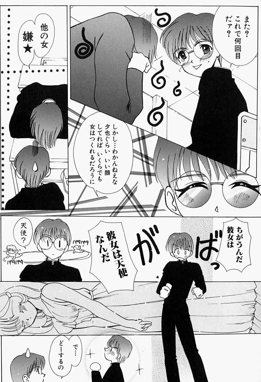 あげる♥ Page.43