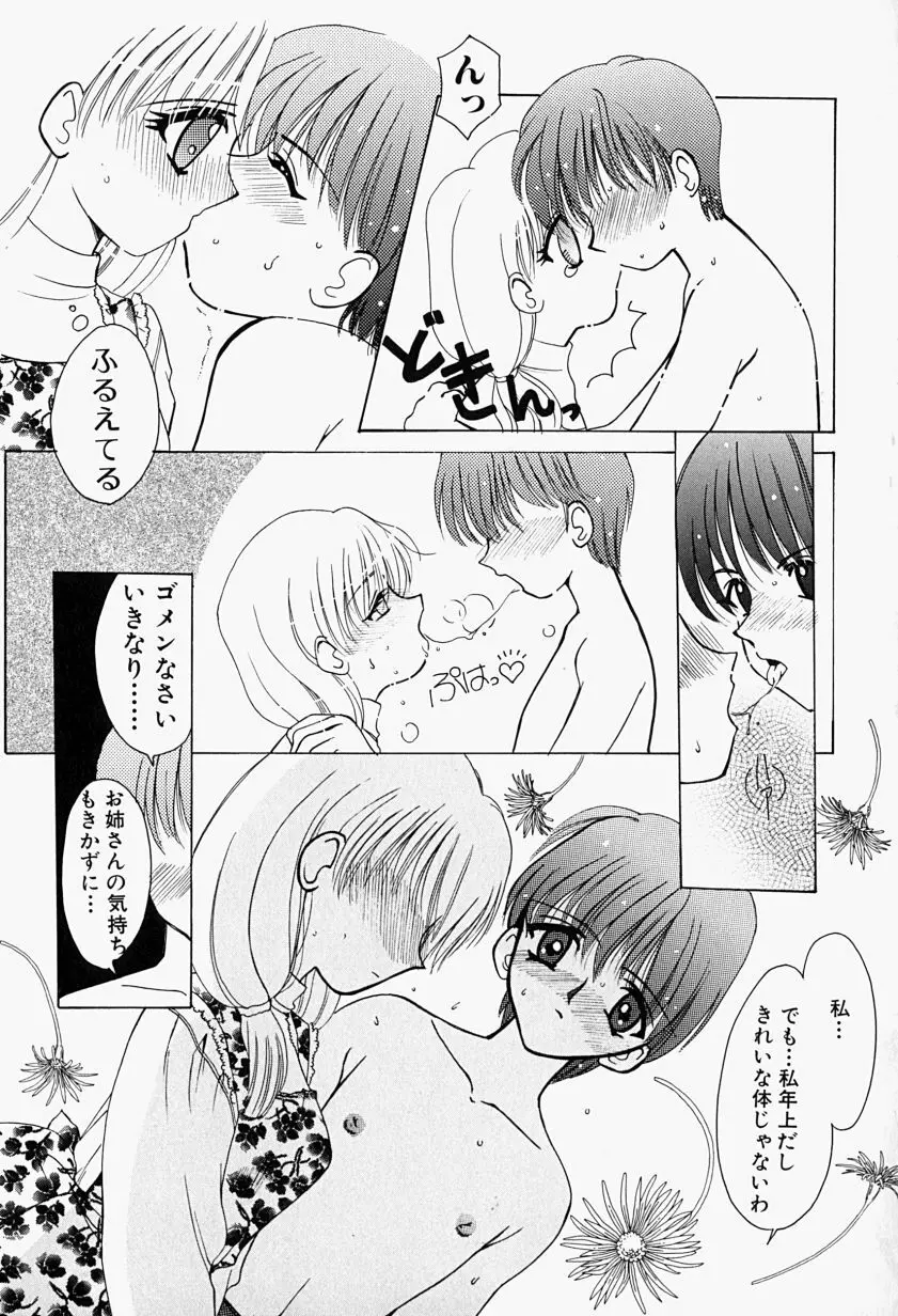 あげる♥ Page.51