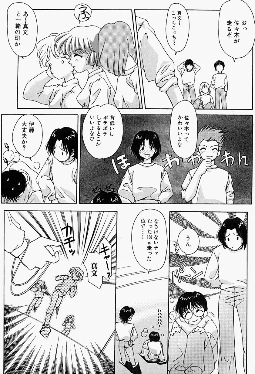 あげる♥ Page.62