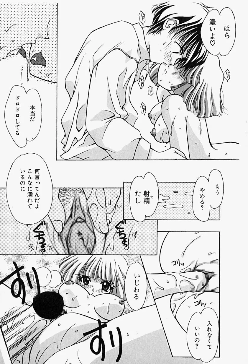 あげる♥ Page.70