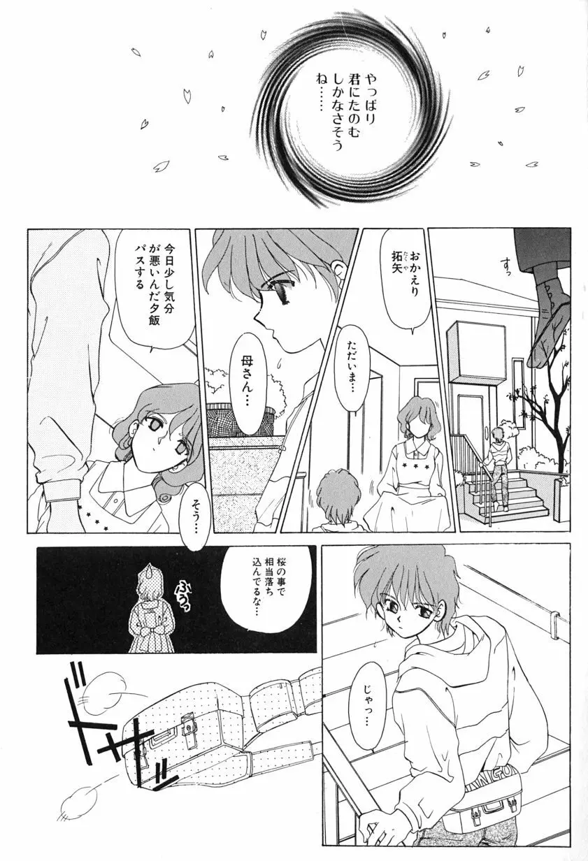 あげる♥ Page.93