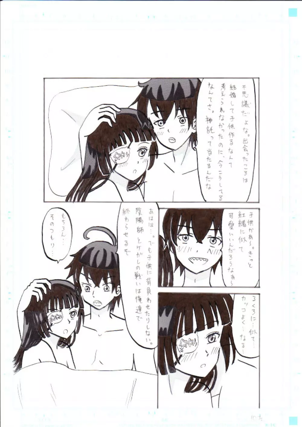 双星の陰陽師~この愛をそそぐ~ Page.10
