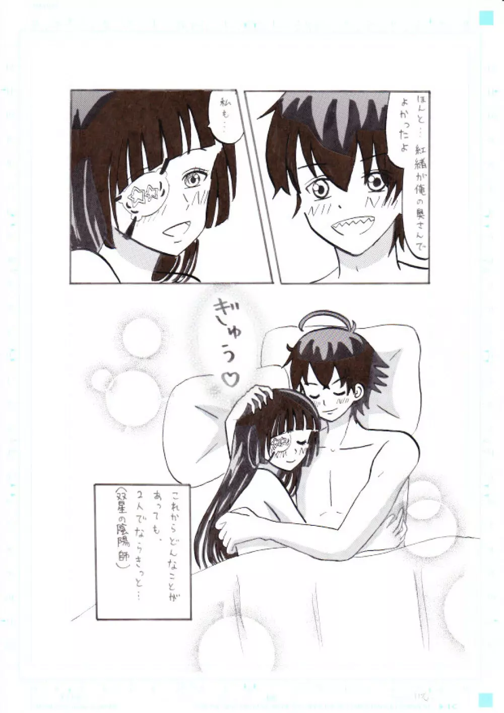 双星の陰陽師~この愛をそそぐ~ Page.11