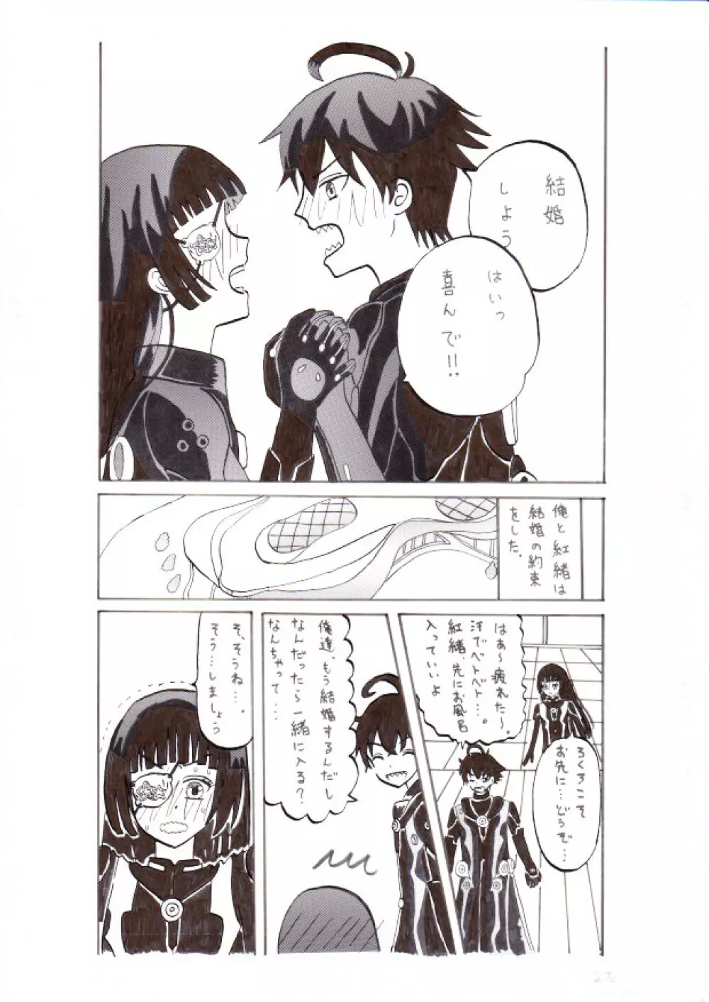 双星の陰陽師~この愛をそそぐ~ Page.2