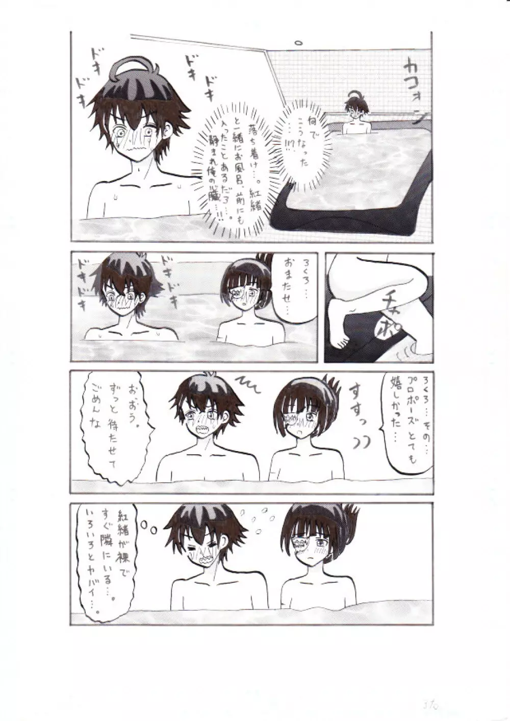 双星の陰陽師~この愛をそそぐ~ Page.3