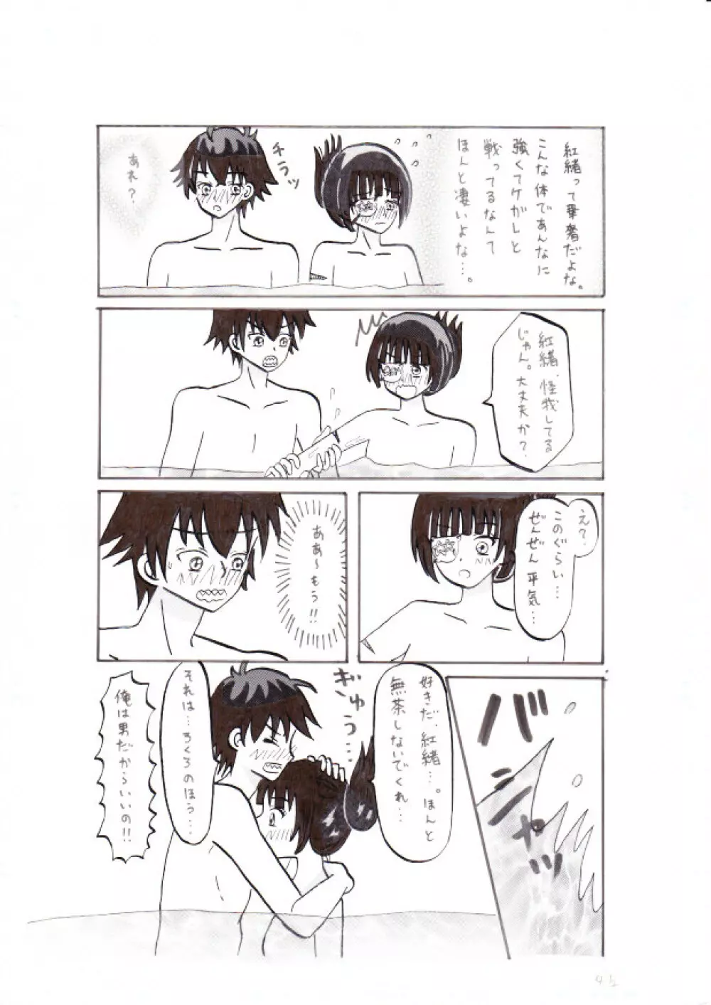 双星の陰陽師~この愛をそそぐ~ Page.4