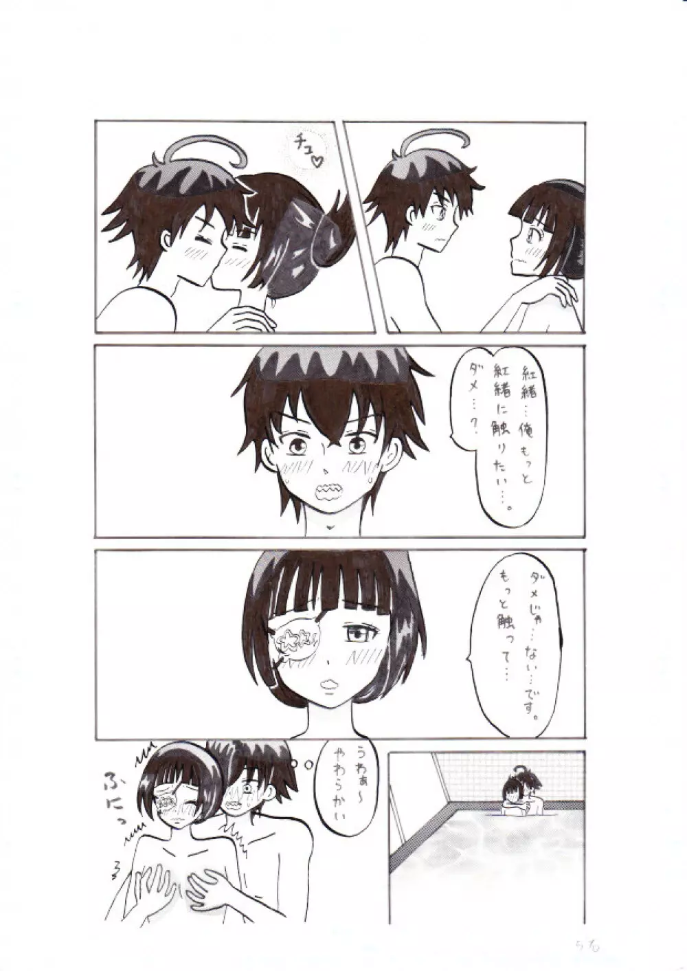 双星の陰陽師~この愛をそそぐ~ Page.5