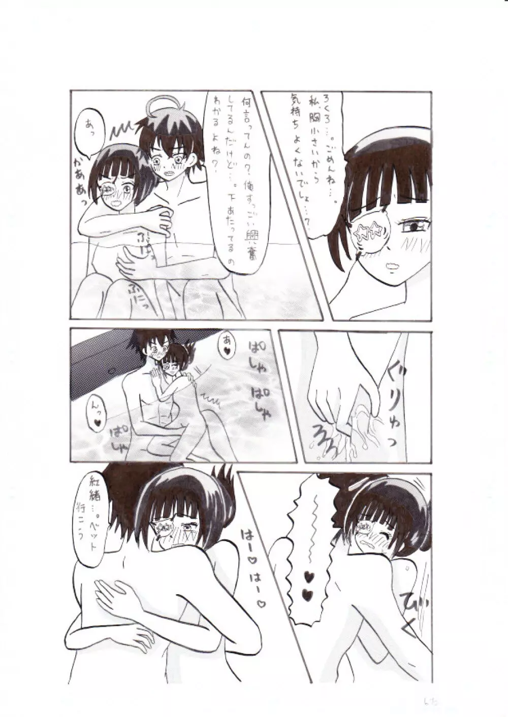 双星の陰陽師~この愛をそそぐ~ Page.6