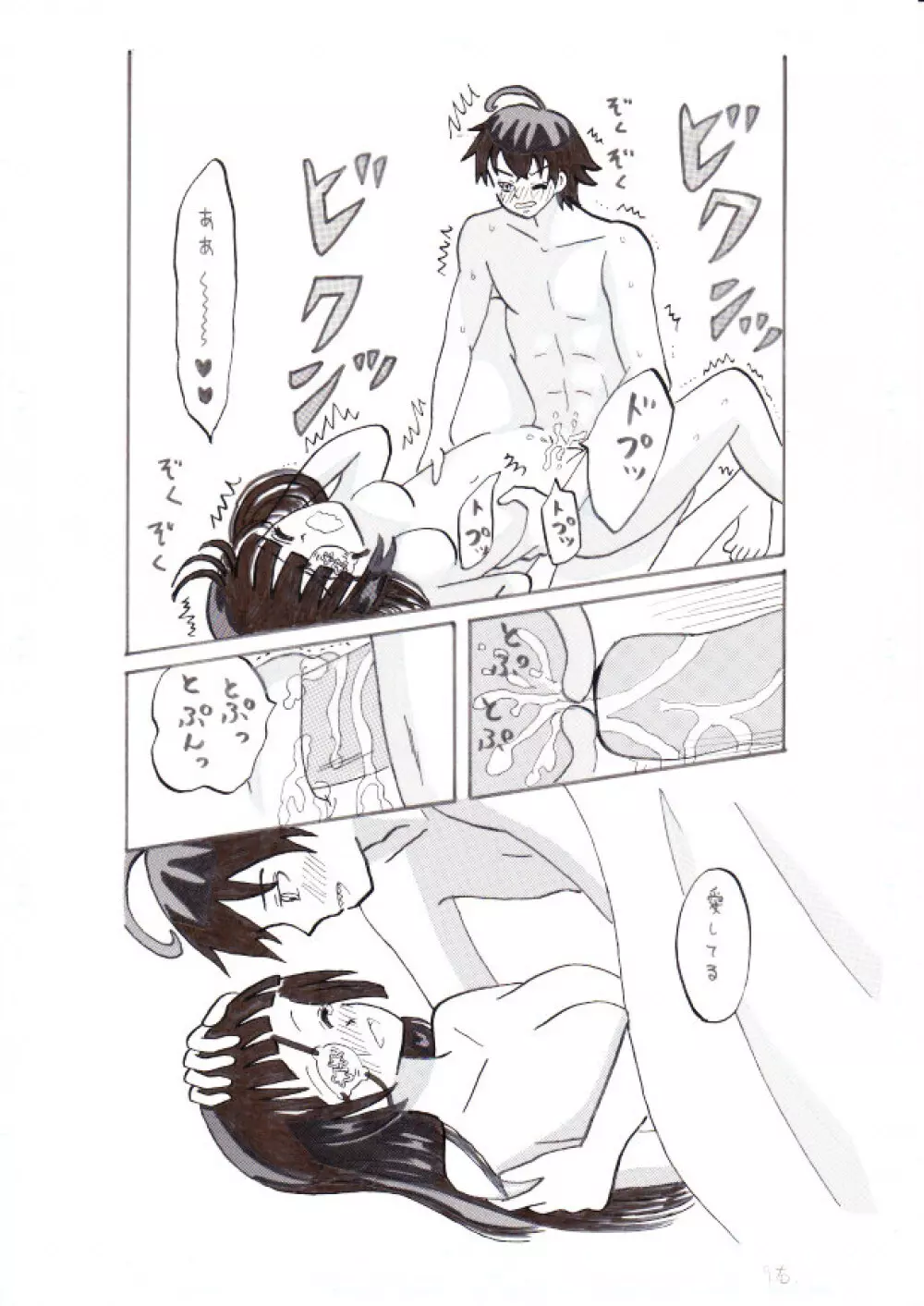 双星の陰陽師~この愛をそそぐ~ Page.9