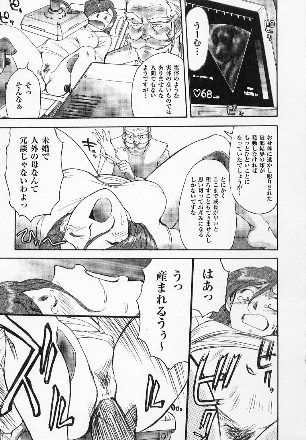 闘うヒロイン陵辱アンソロジー 闘姫陵辱 4 Page.109