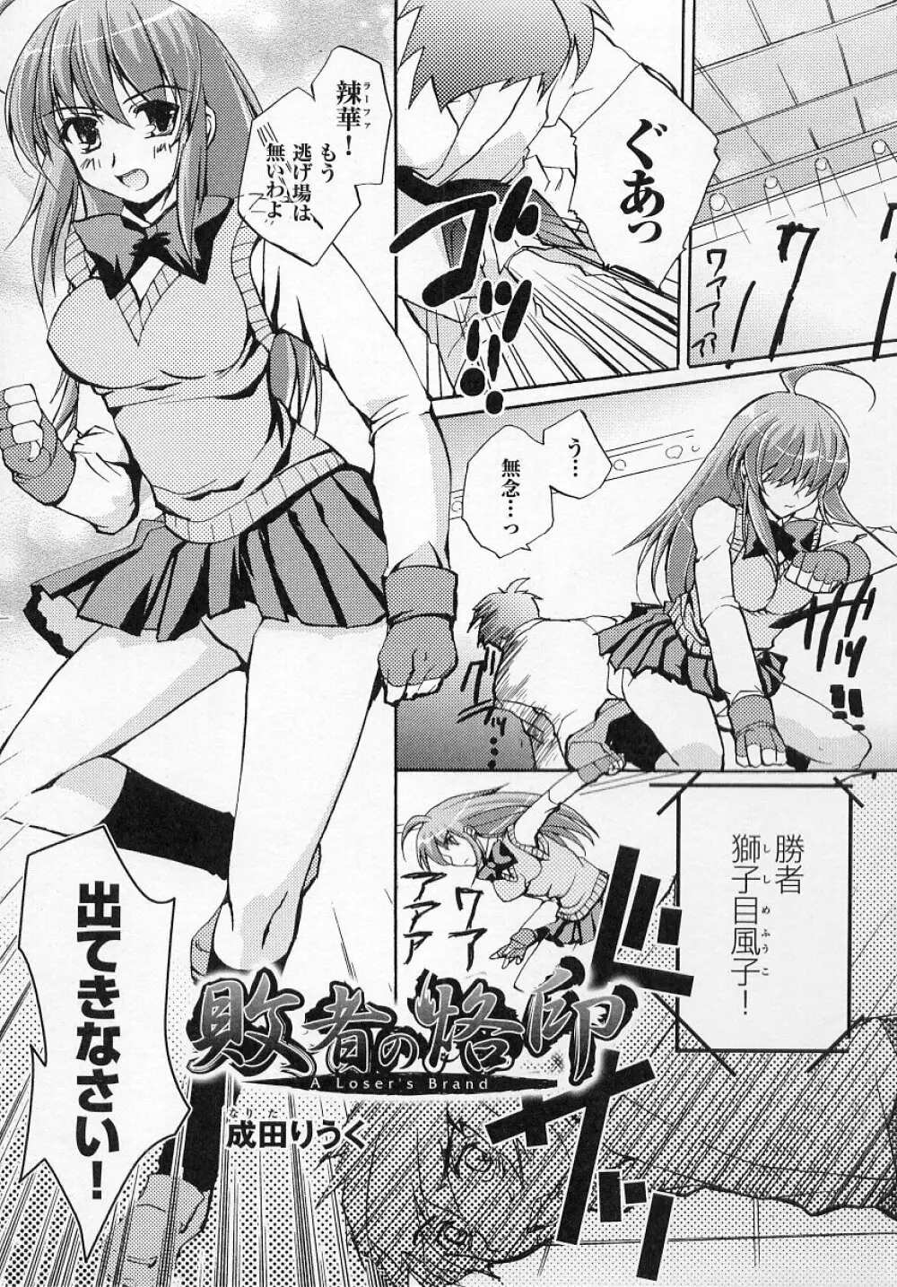 闘うヒロイン陵辱アンソロジー 闘姫陵辱 4 Page.113