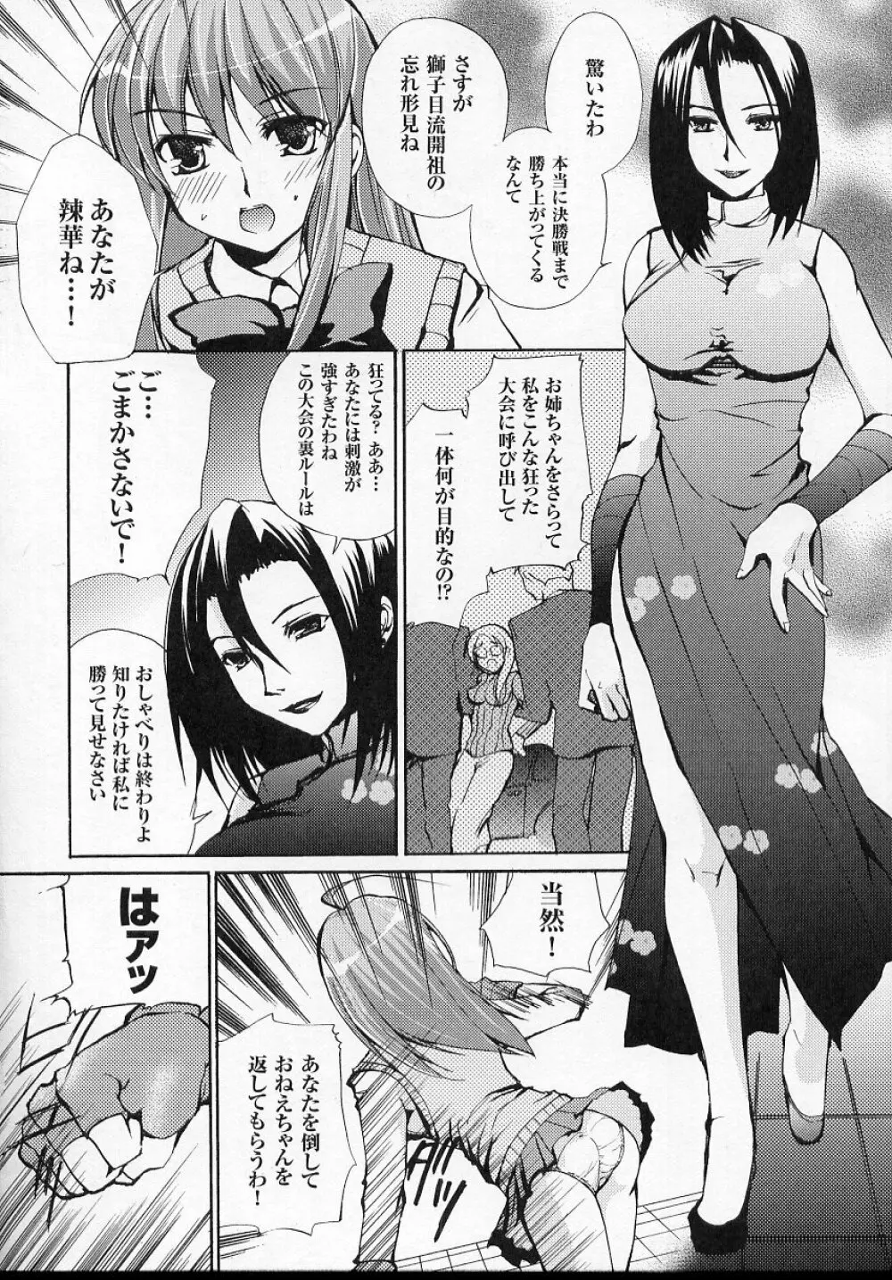 闘うヒロイン陵辱アンソロジー 闘姫陵辱 4 Page.114