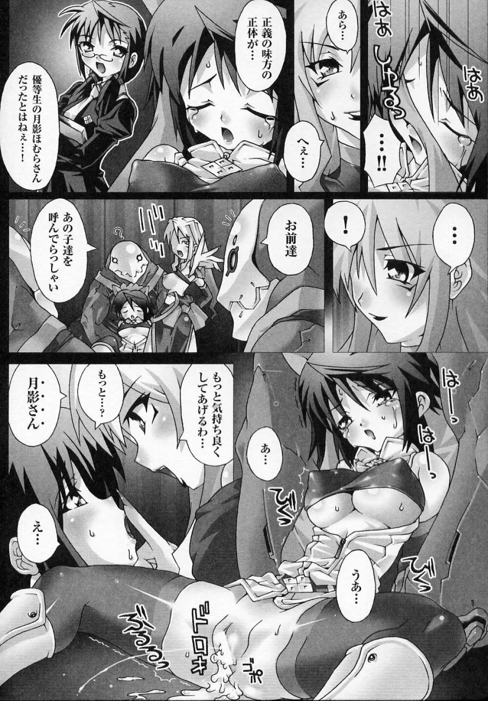 闘うヒロイン陵辱アンソロジー 闘姫陵辱 4 Page.12