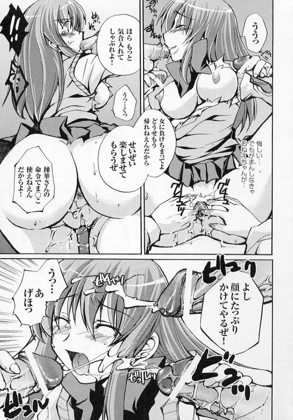 闘うヒロイン陵辱アンソロジー 闘姫陵辱 4 Page.121