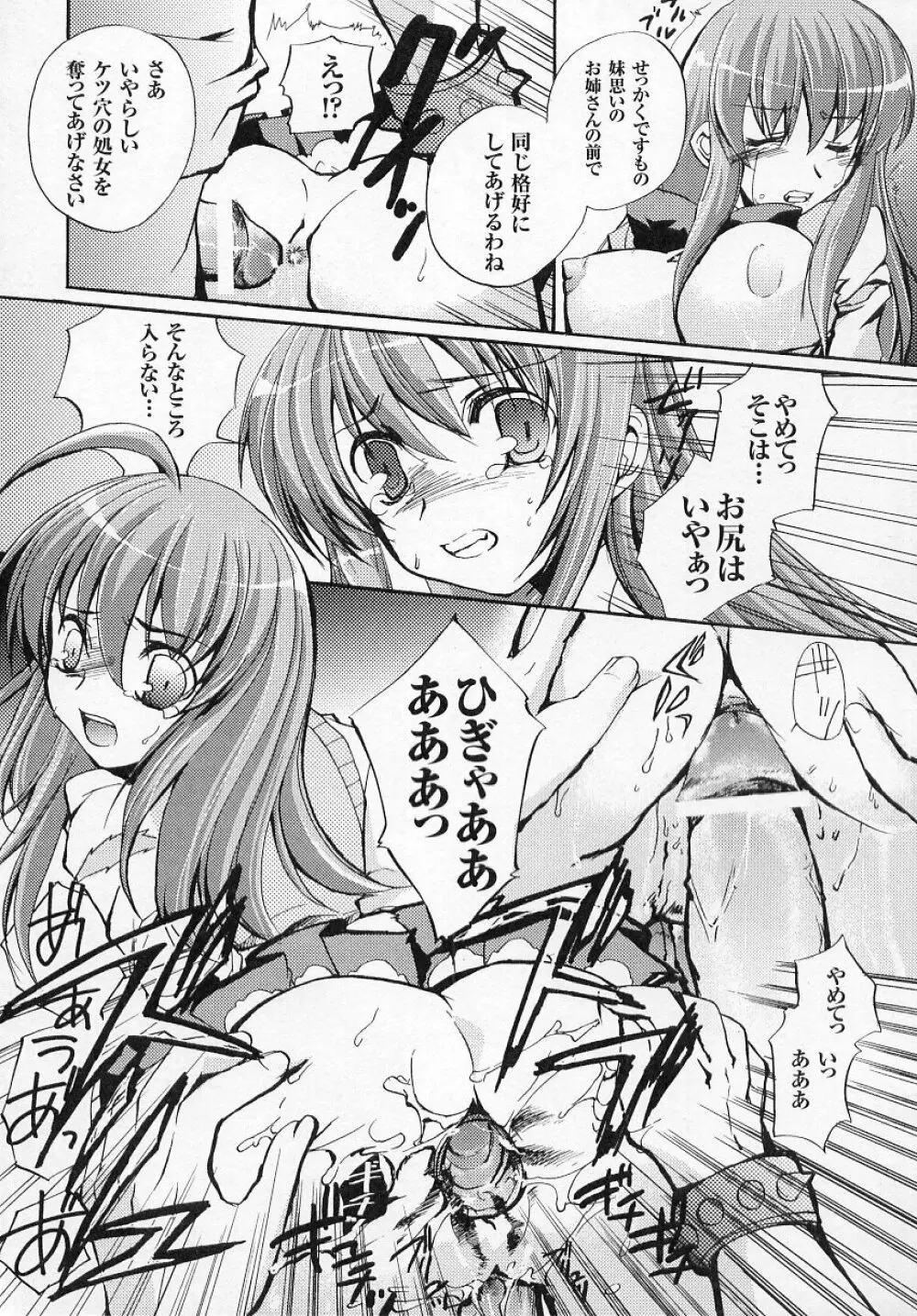 闘うヒロイン陵辱アンソロジー 闘姫陵辱 4 Page.125