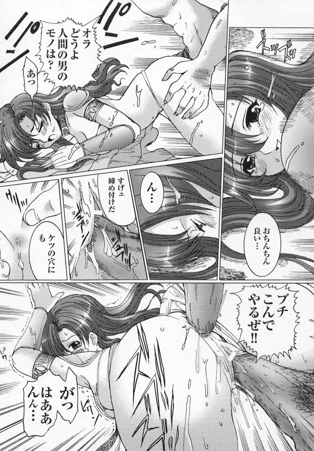 闘うヒロイン陵辱アンソロジー 闘姫陵辱 4 Page.141