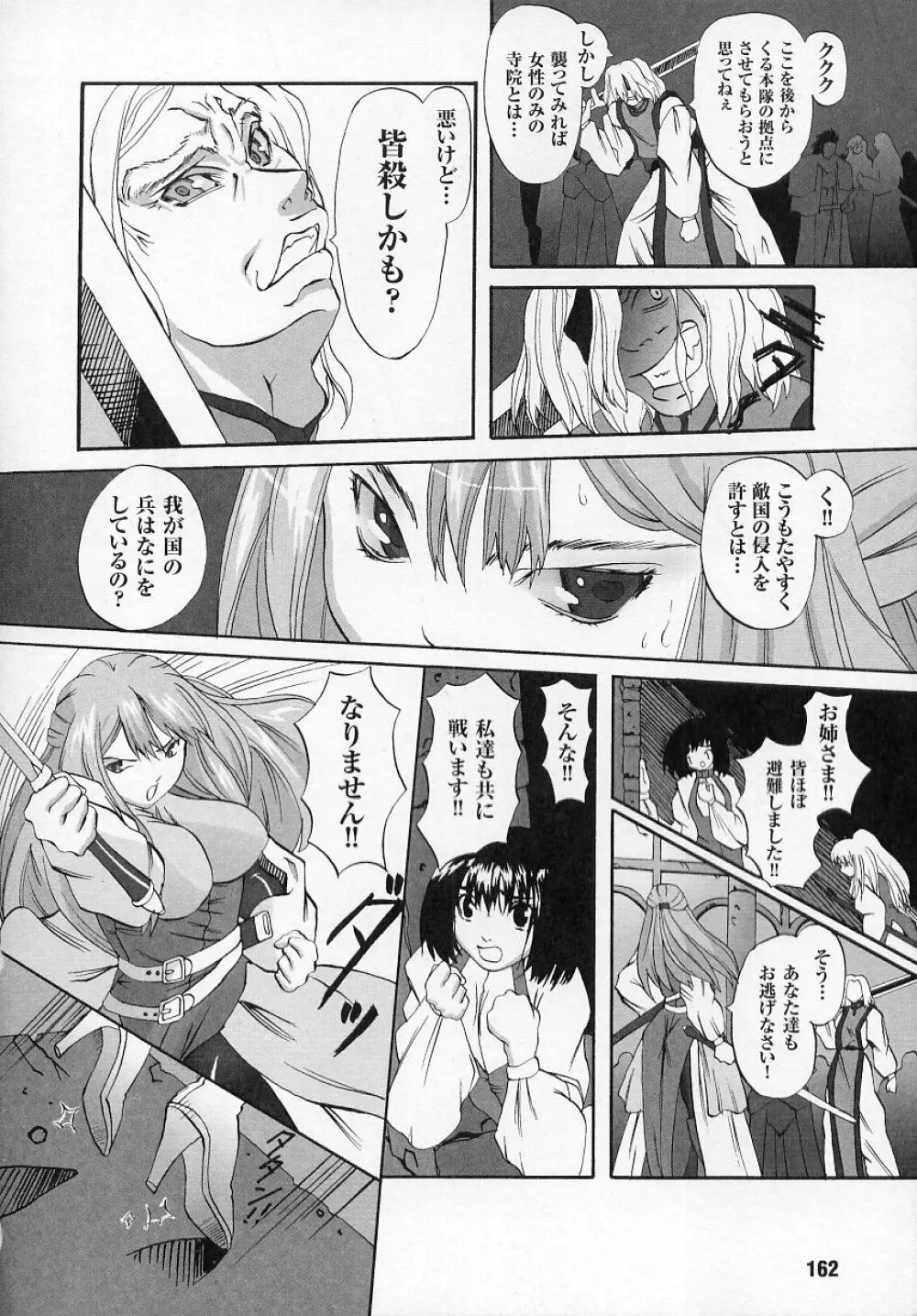 闘うヒロイン陵辱アンソロジー 闘姫陵辱 4 Page.162