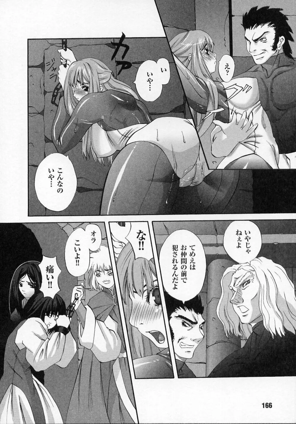 闘うヒロイン陵辱アンソロジー 闘姫陵辱 4 Page.166