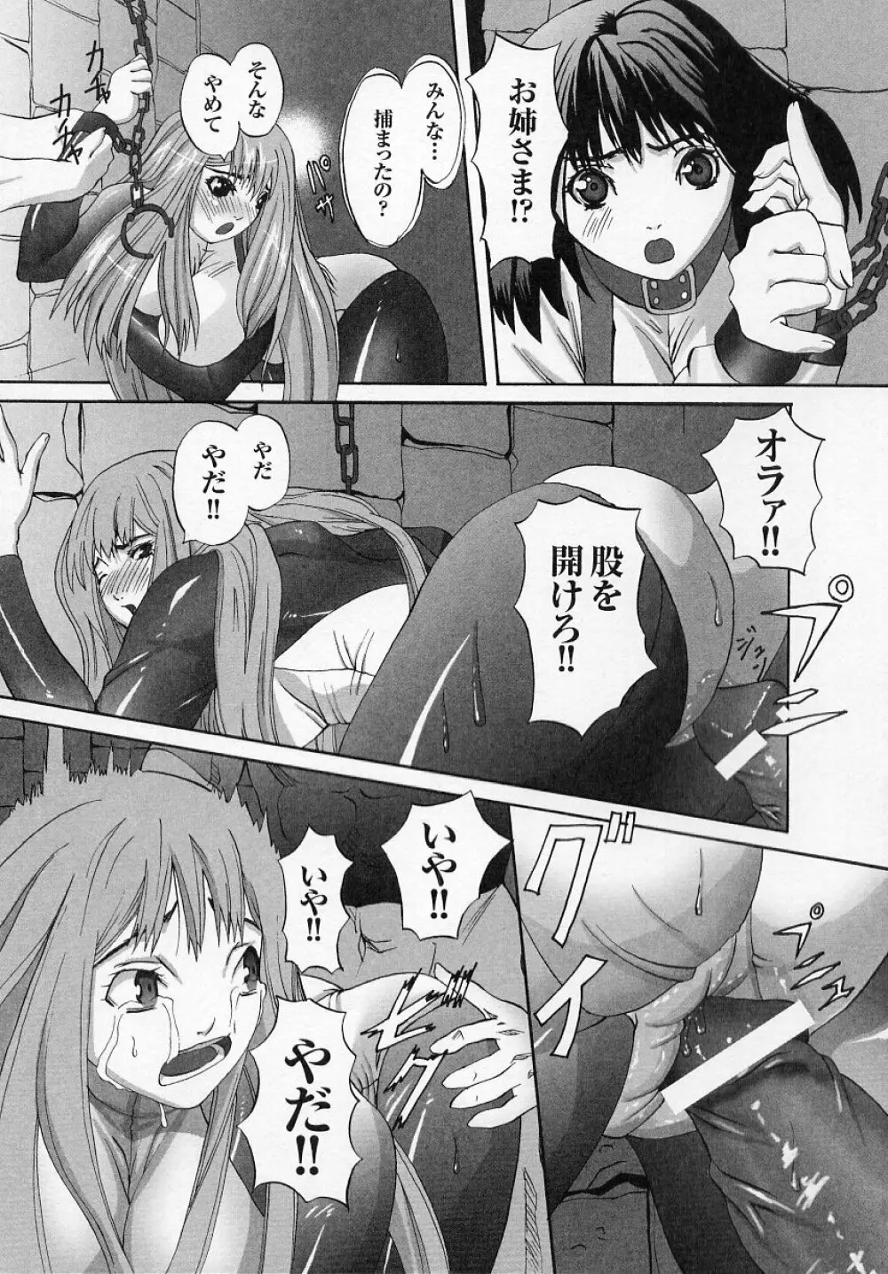 闘うヒロイン陵辱アンソロジー 闘姫陵辱 4 Page.167