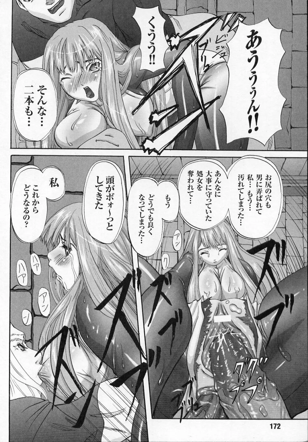 闘うヒロイン陵辱アンソロジー 闘姫陵辱 4 Page.172