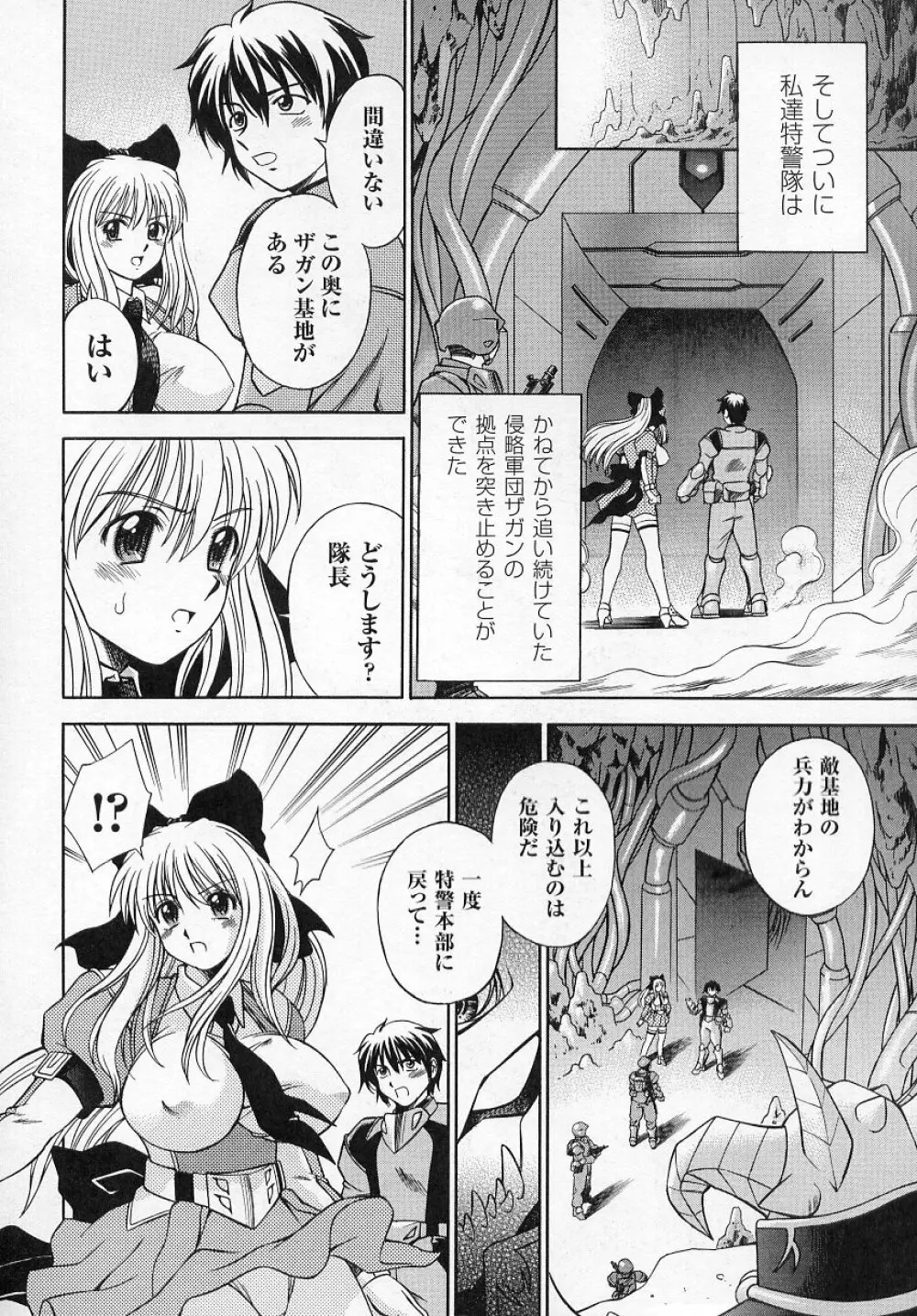 闘うヒロイン陵辱アンソロジー 闘姫陵辱 4 Page.22