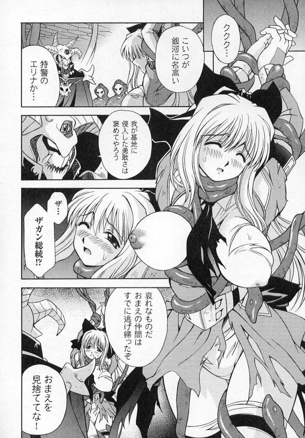 闘うヒロイン陵辱アンソロジー 闘姫陵辱 4 Page.24