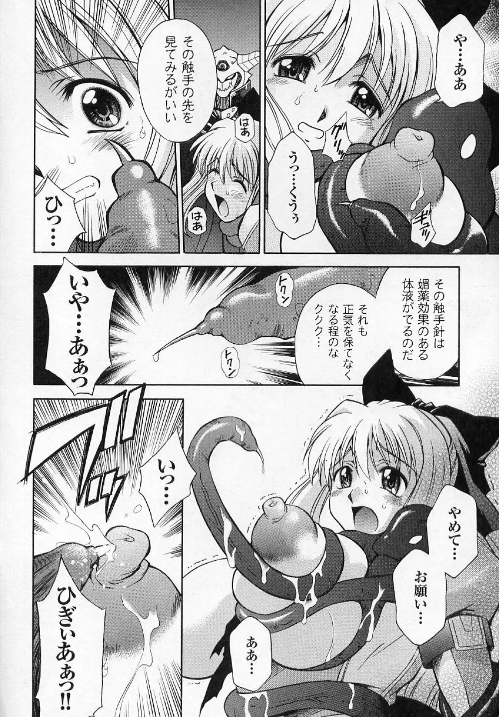 闘うヒロイン陵辱アンソロジー 闘姫陵辱 4 Page.26