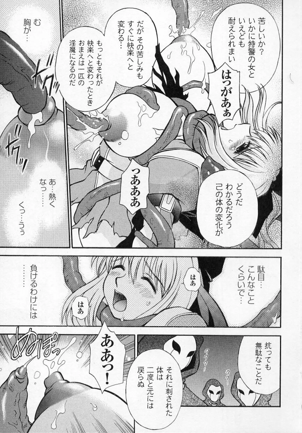 闘うヒロイン陵辱アンソロジー 闘姫陵辱 4 Page.27