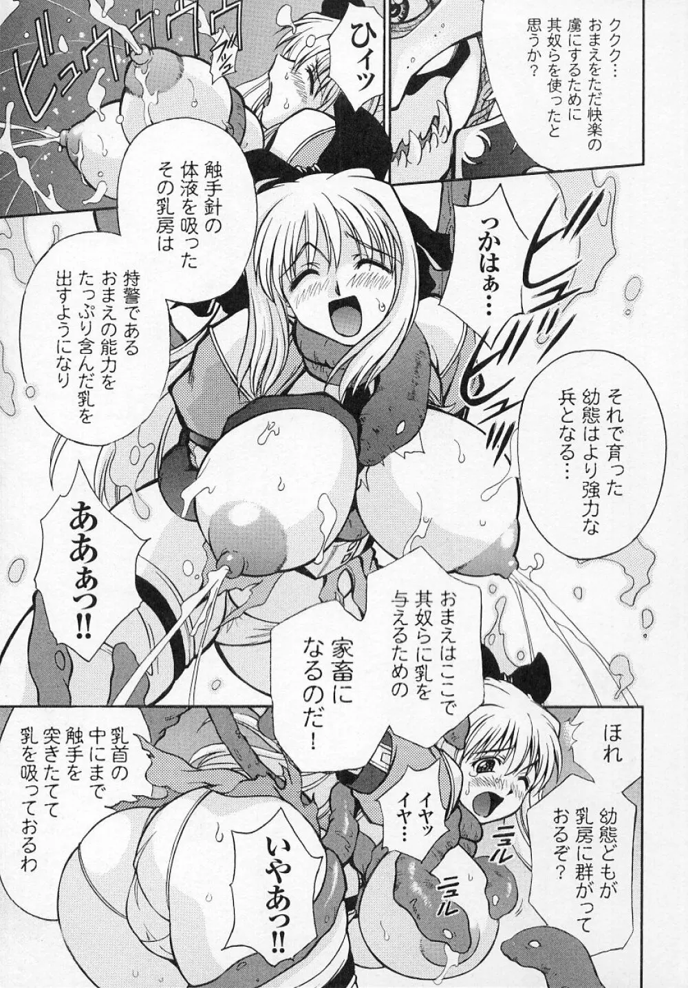 闘うヒロイン陵辱アンソロジー 闘姫陵辱 4 Page.29