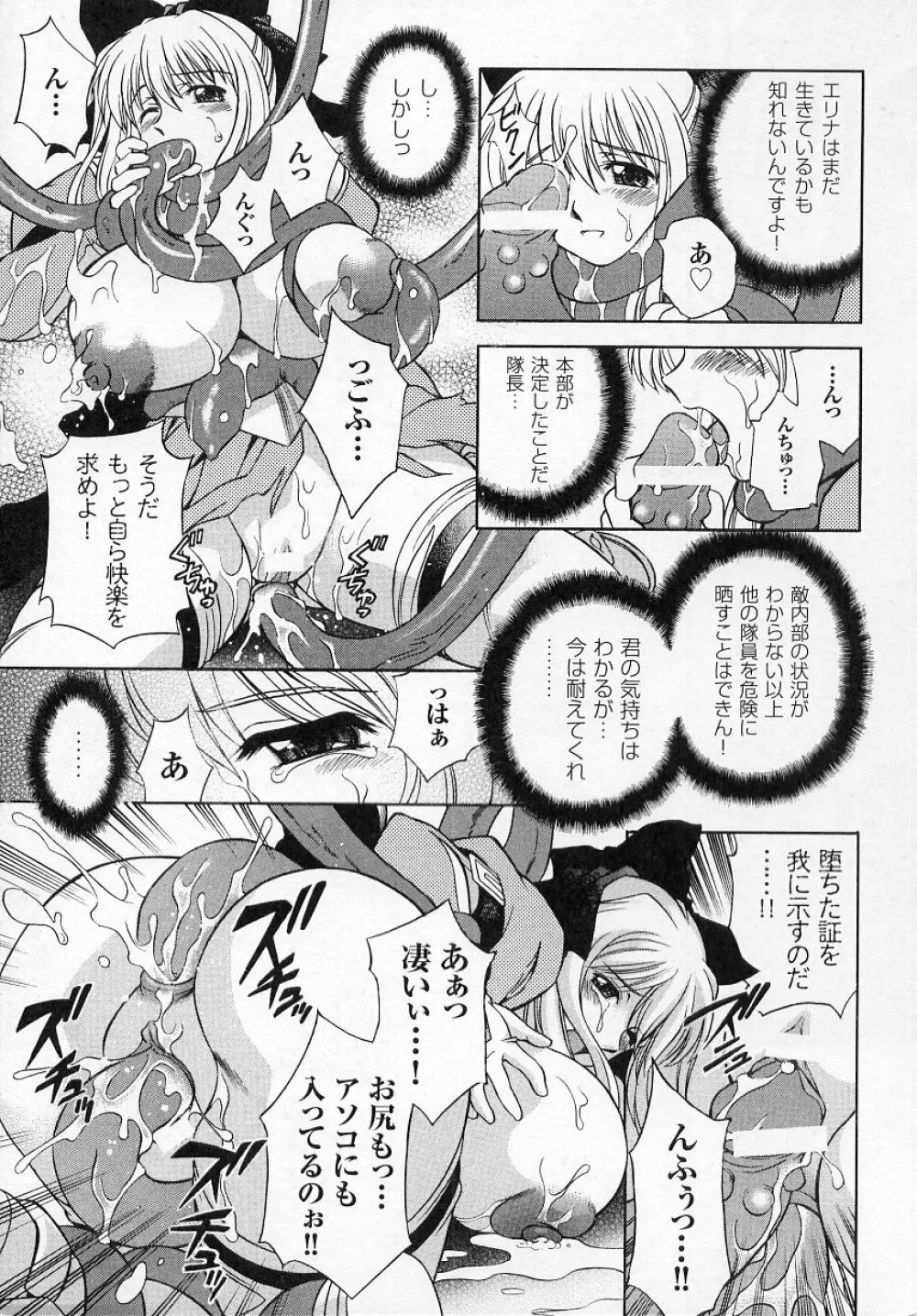 闘うヒロイン陵辱アンソロジー 闘姫陵辱 4 Page.33