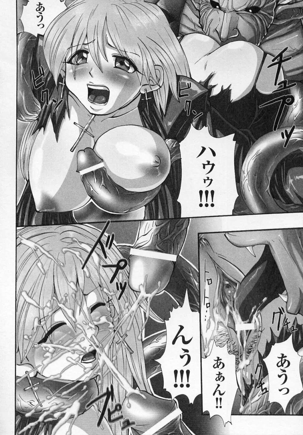 闘うヒロイン陵辱アンソロジー 闘姫陵辱 4 Page.48