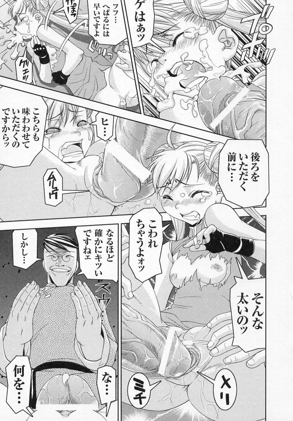 闘うヒロイン陵辱アンソロジー 闘姫陵辱 4 Page.61