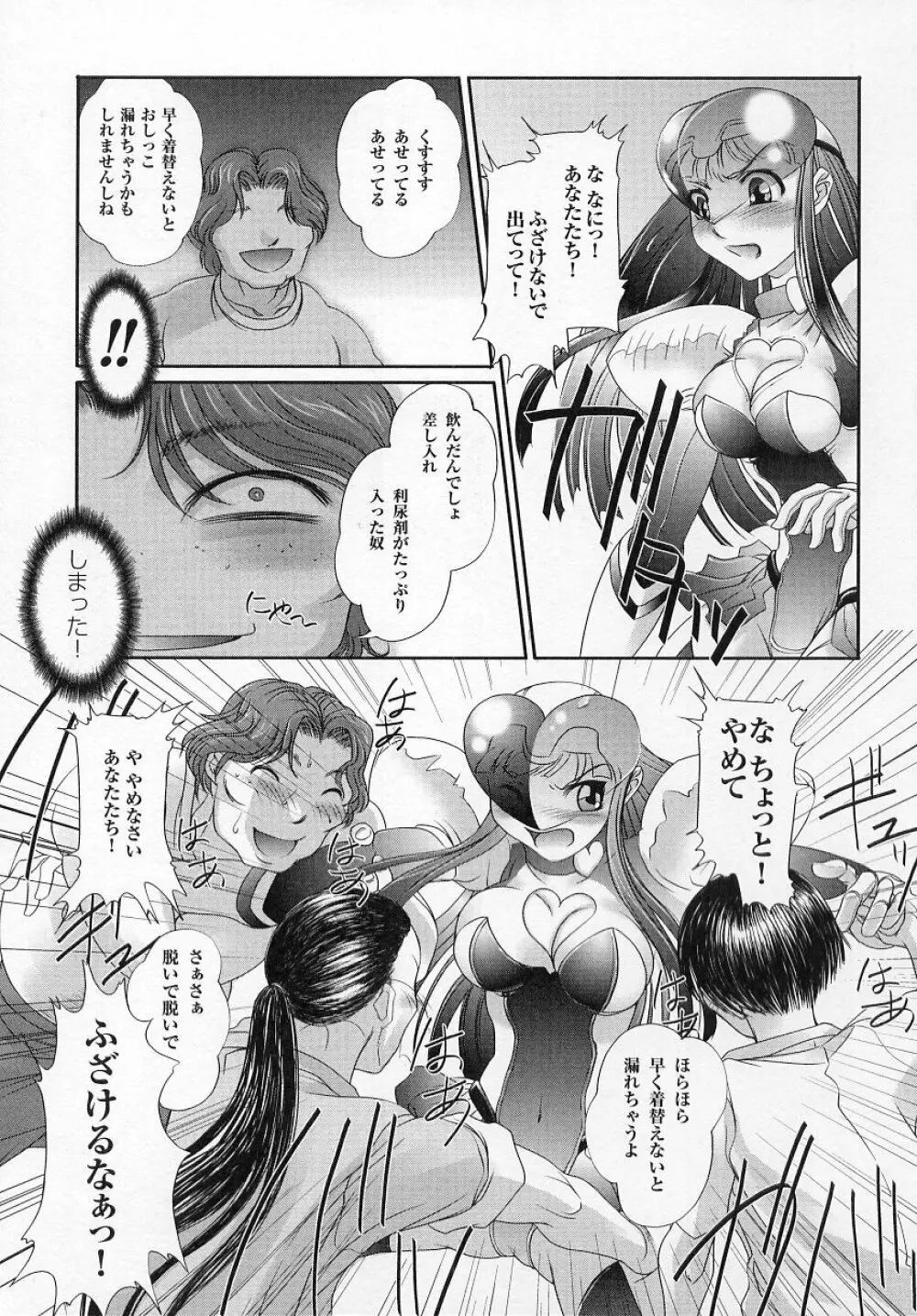 闘うヒロイン陵辱アンソロジー 闘姫陵辱 4 Page.73