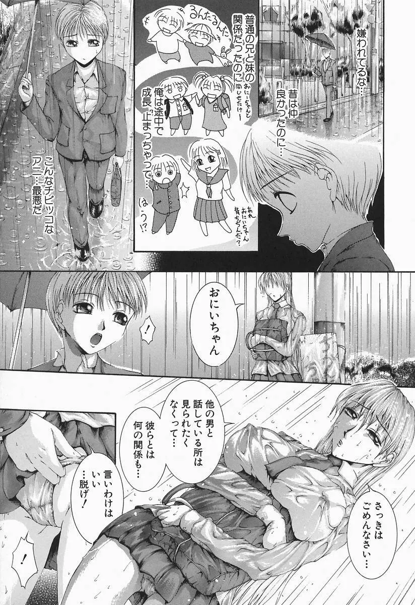 露出凌辱制服少女 Page.31