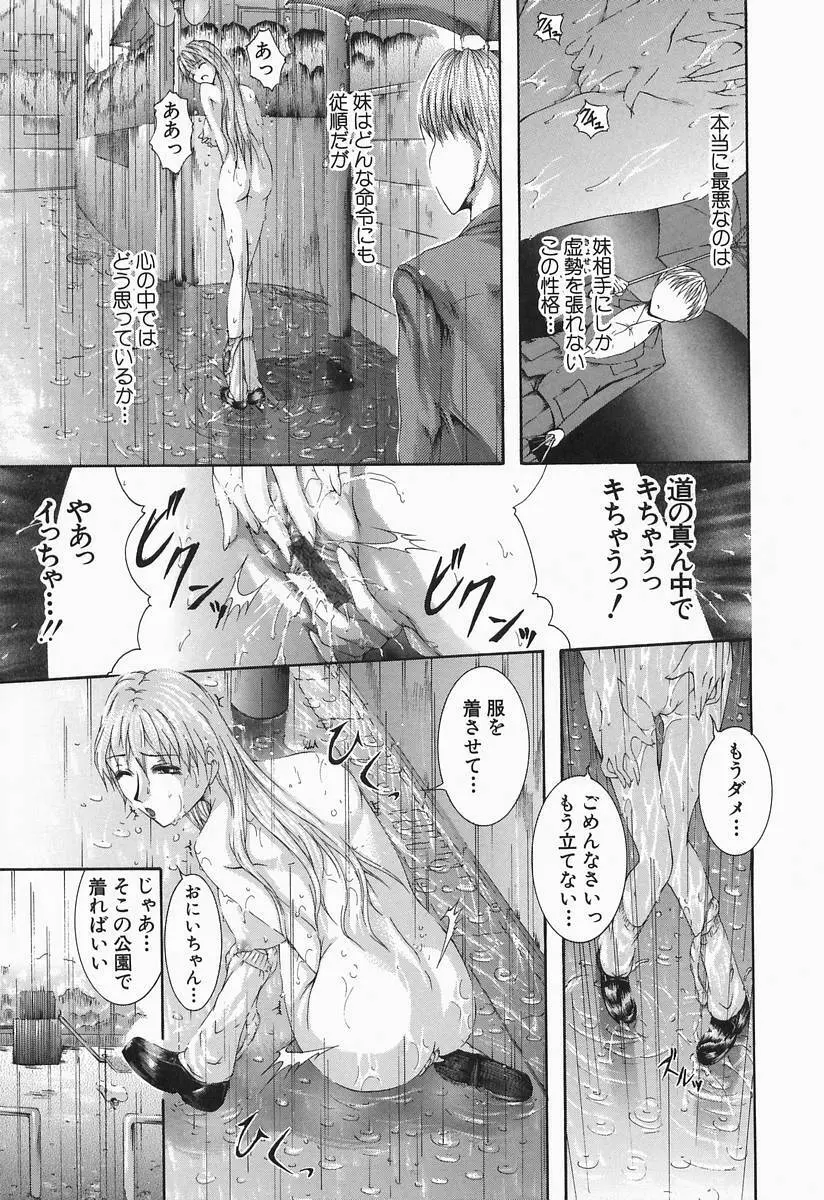 露出凌辱制服少女 Page.33