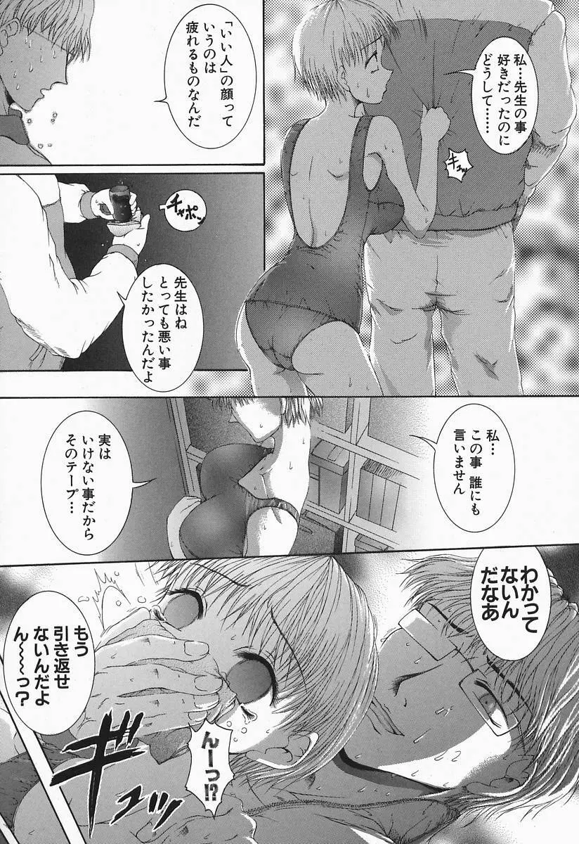 露出凌辱制服少女 Page.97