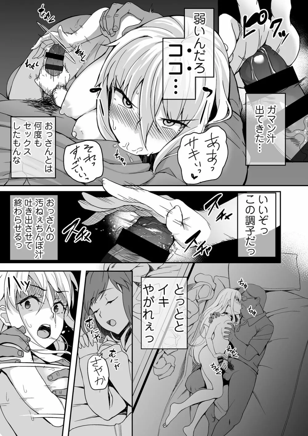 元ヤンJKサキ Page.18