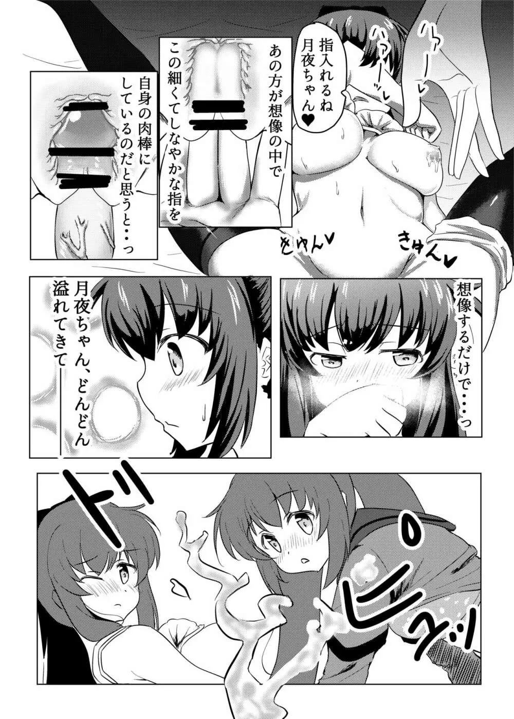 月夜が悪いのでございます Page.5