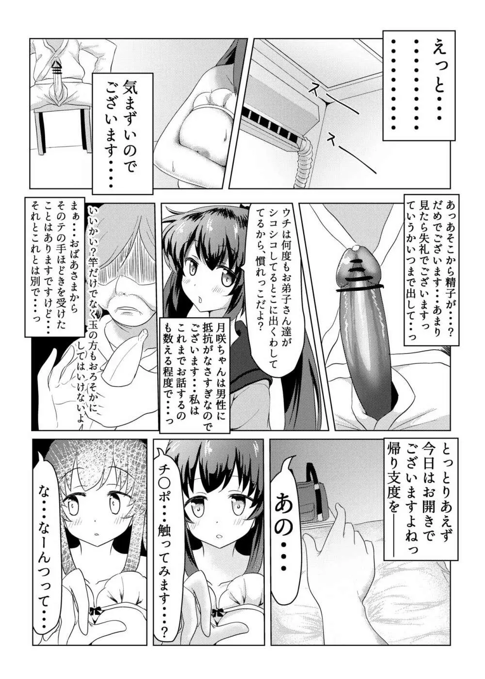 月夜が悪いのでございます Page.8