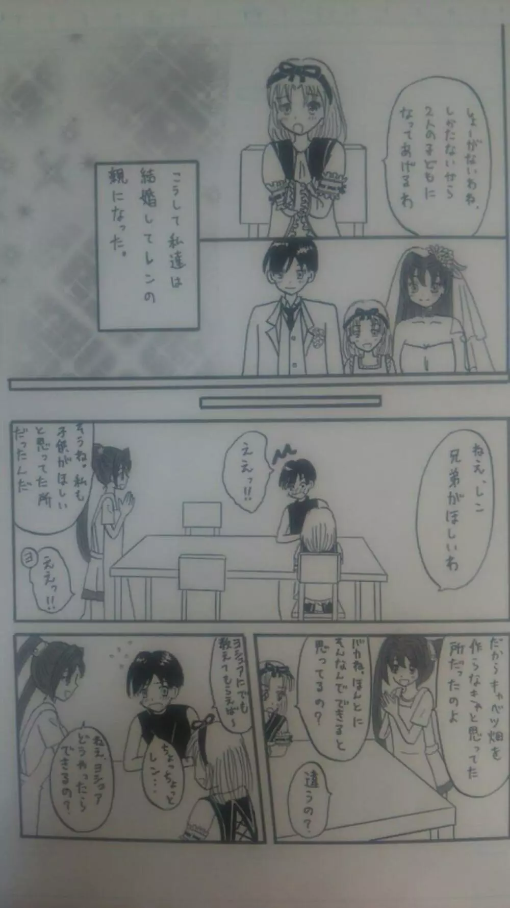 空の軌跡～Lovefamily～ Page.4