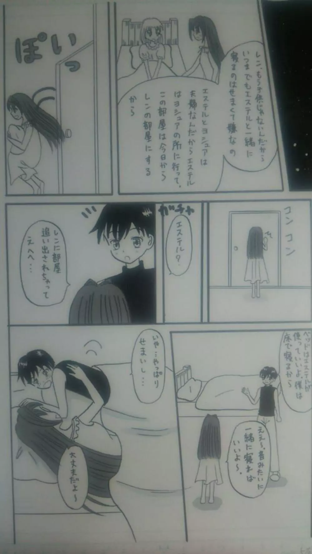 空の軌跡～Lovefamily～ Page.5