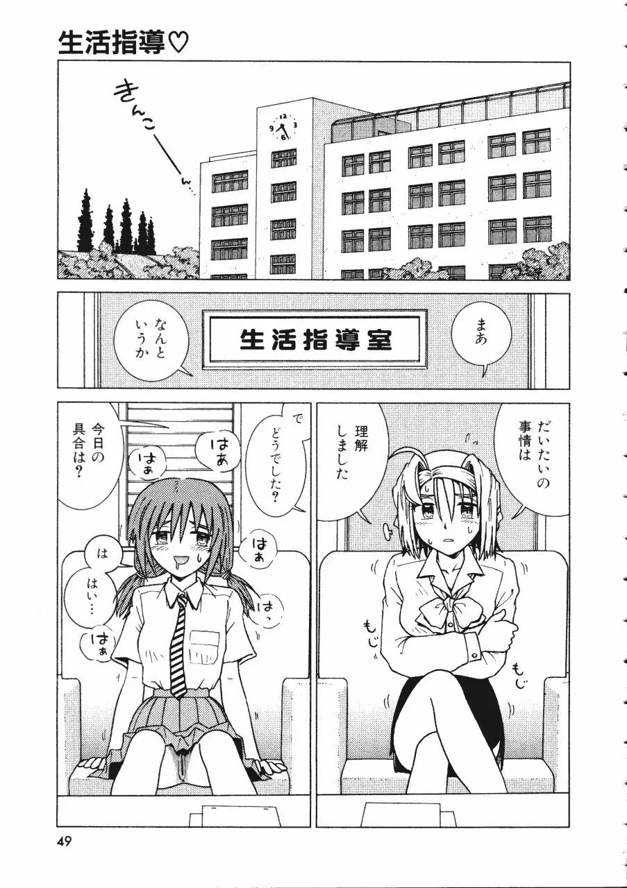 てんねん Page.49