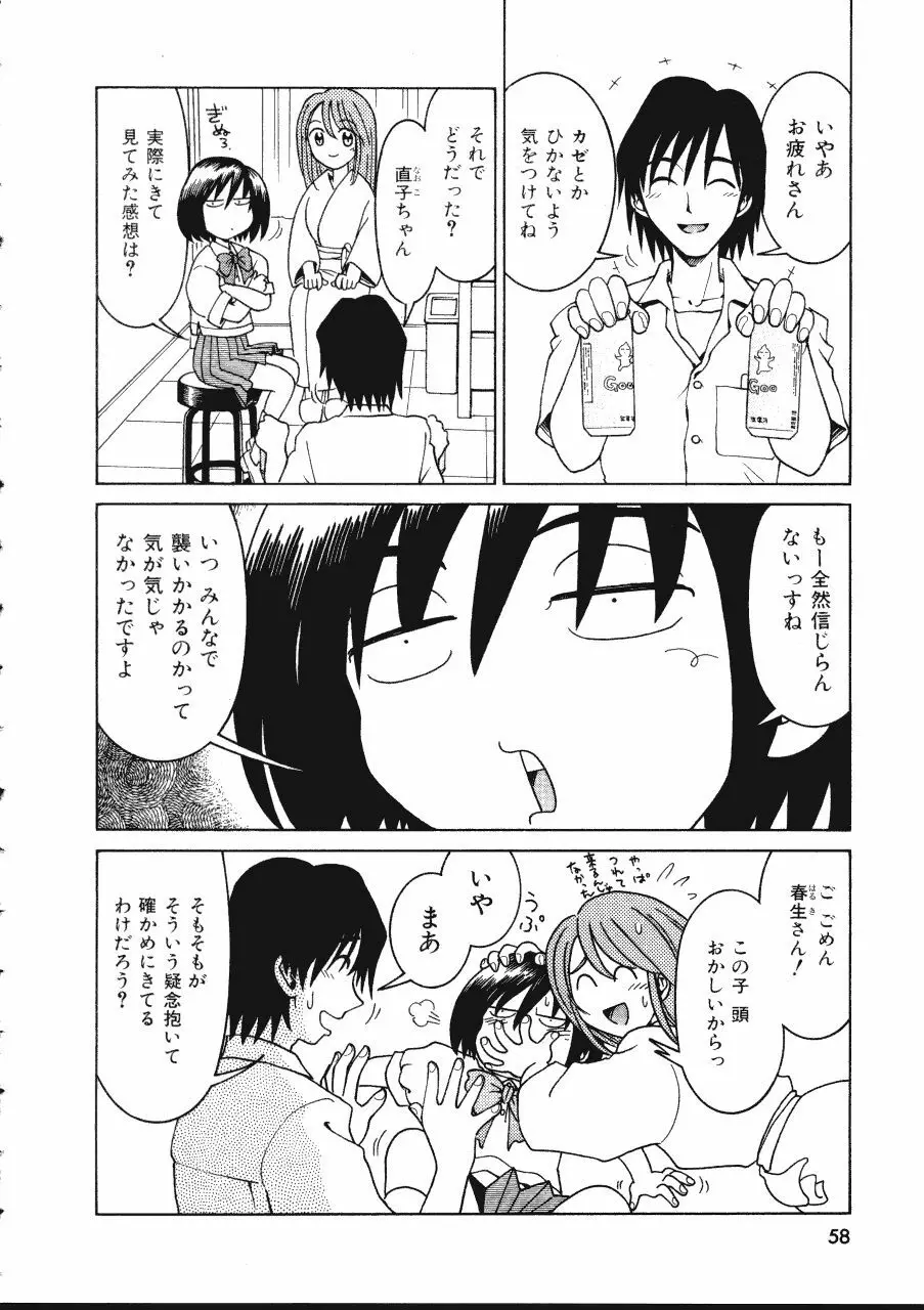 てんねん Page.58