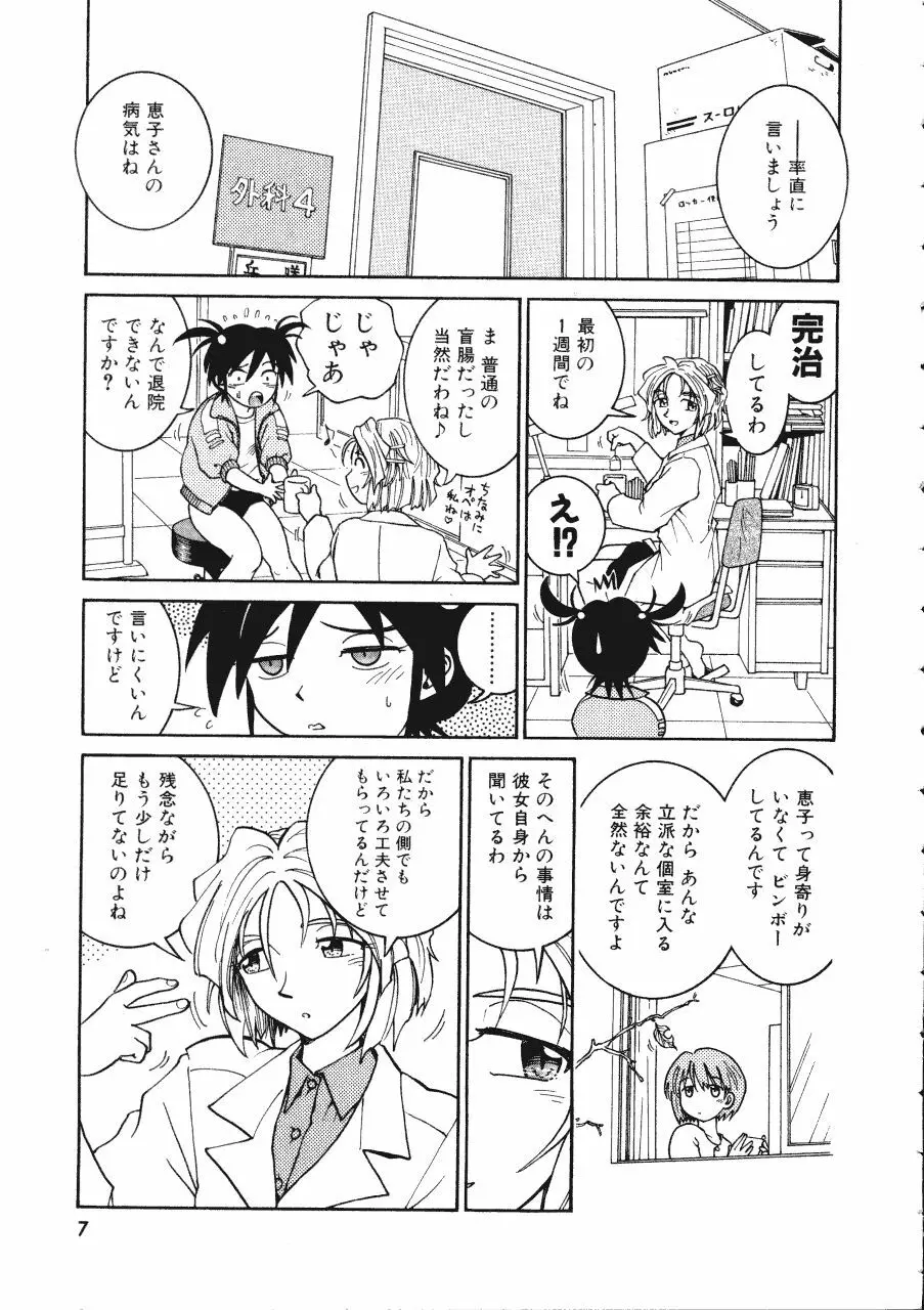 てんねん Page.7