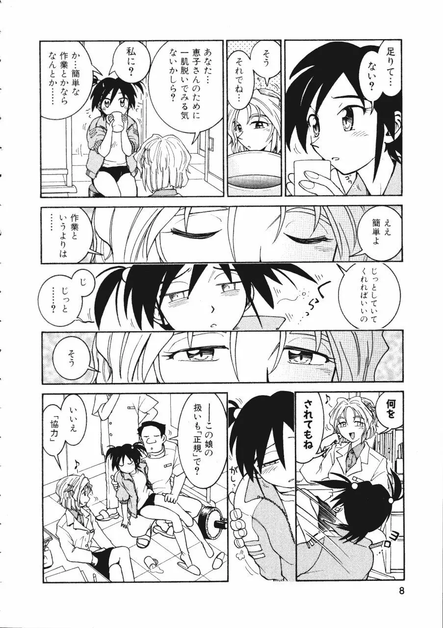 てんねん Page.8