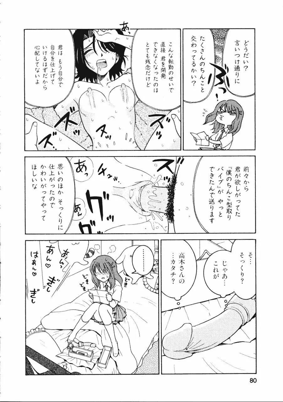 てんねん Page.80