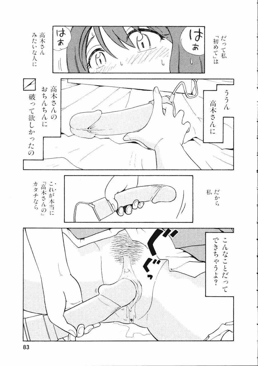 てんねん Page.83